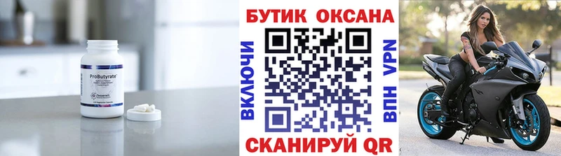 Бутират 99% Урус-Мартан