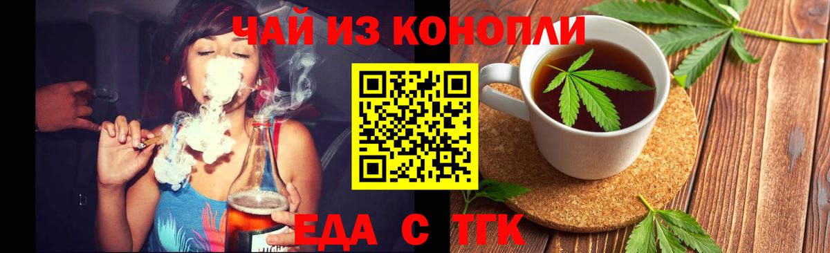 Еда ТГК конопля  Вход с VPN  Урус-Мартан 