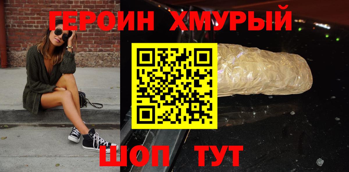 Героин хмурый  Вход с VPN  Урус-Мартан 