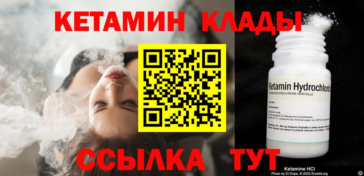 Кетамин VHQ  КЕТАМИН VHQ  Урус-Мартан  Вход с VPN 